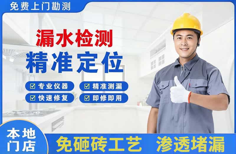 龙泉驿漏水检测精准定位
