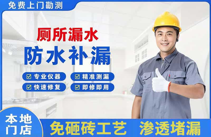 龙泉驿厕所漏水维修